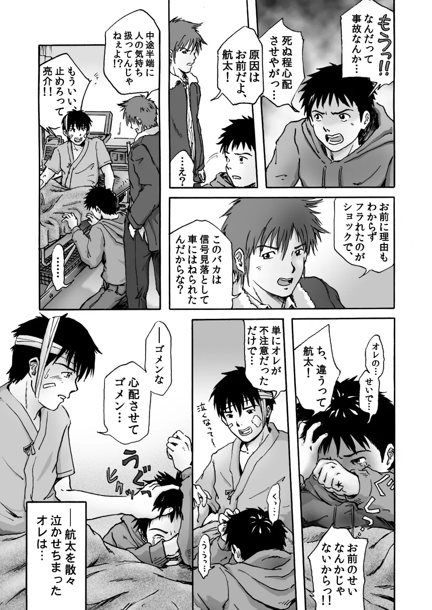 これが僕らの生きる道 - page10