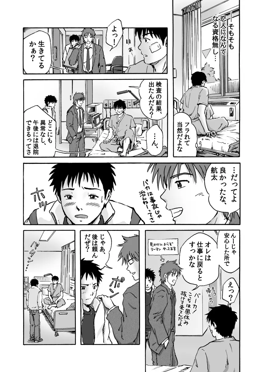 これが僕らの生きる道 - page11