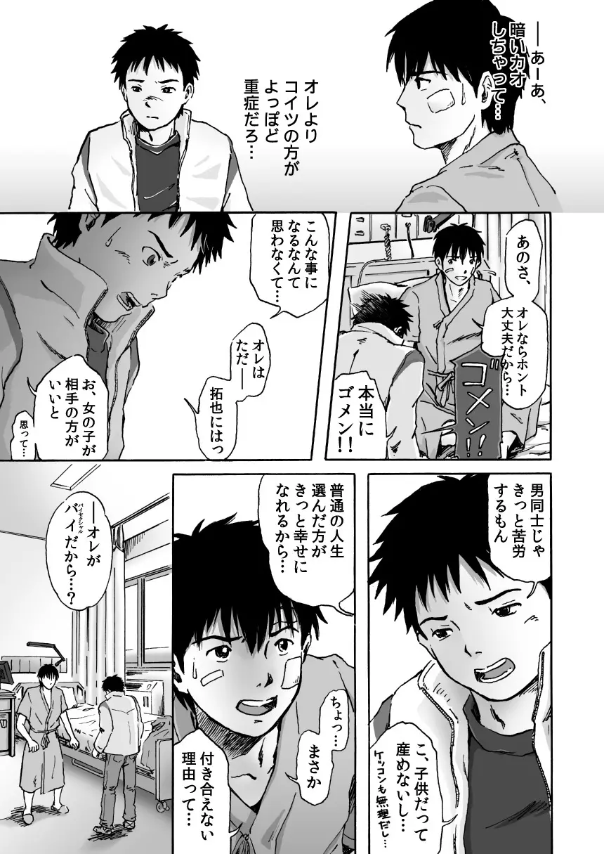 これが僕らの生きる道 - page12