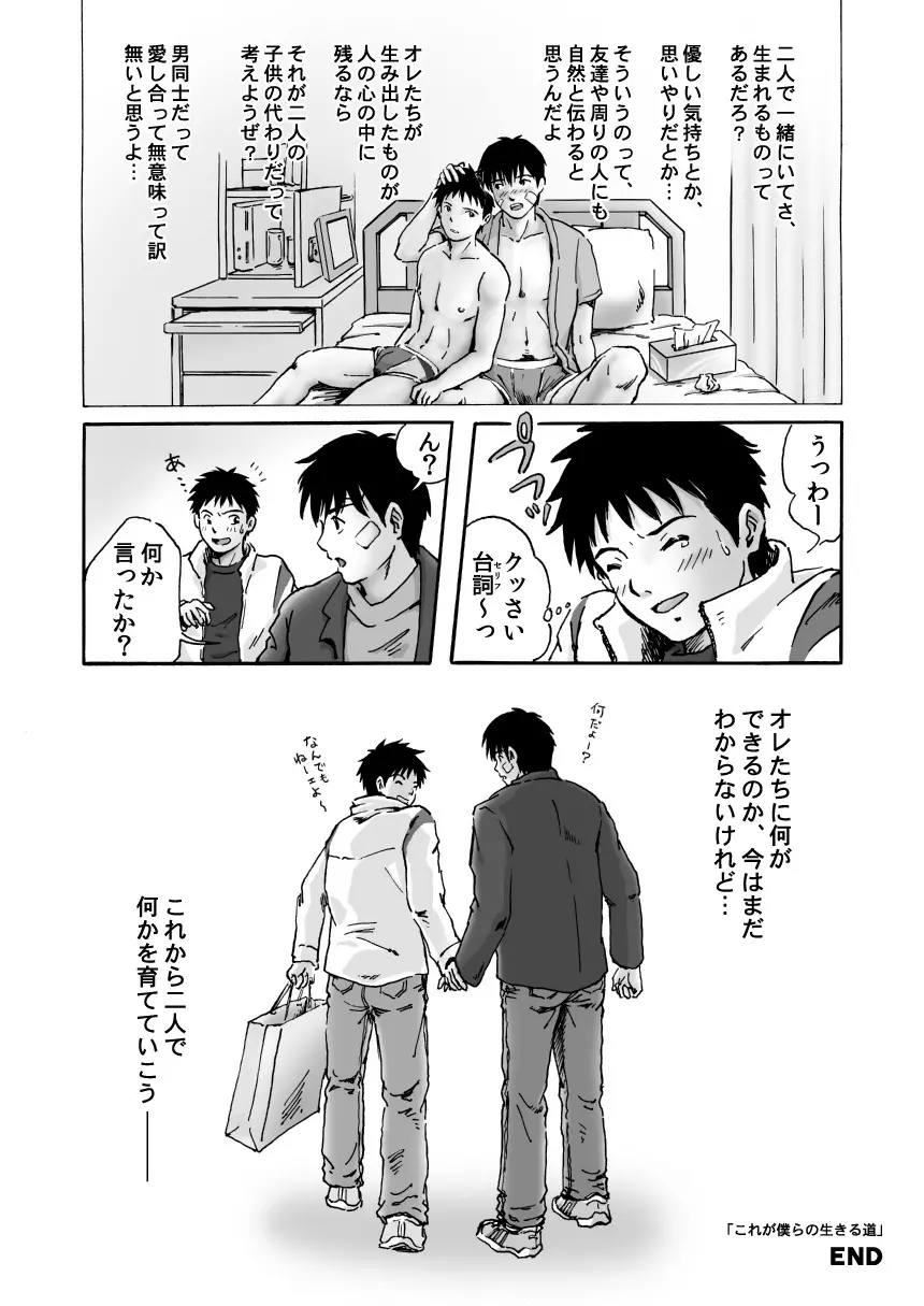 これが僕らの生きる道 - page17