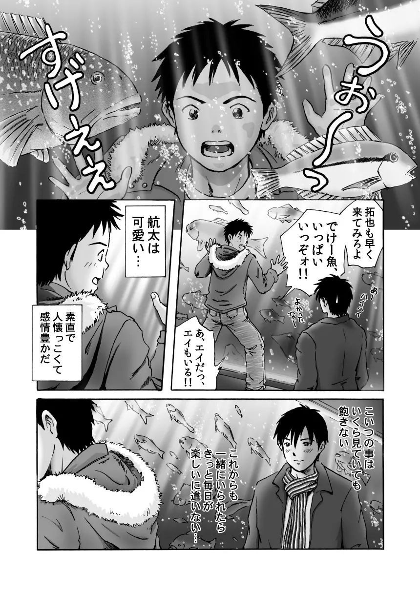 これが僕らの生きる道 - page2