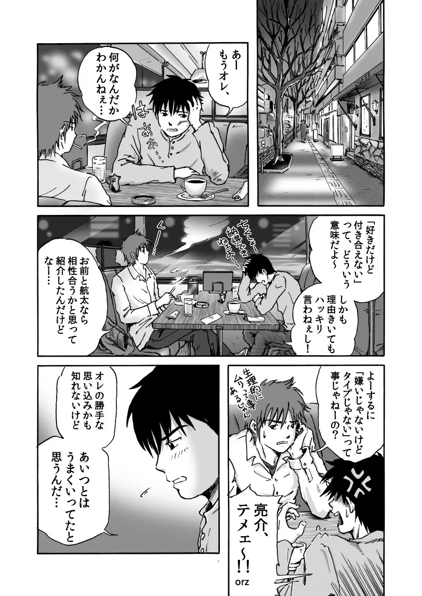 これが僕らの生きる道 - page5