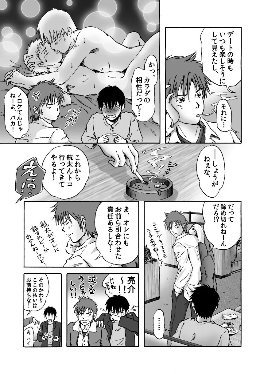 これが僕らの生きる道 - page6