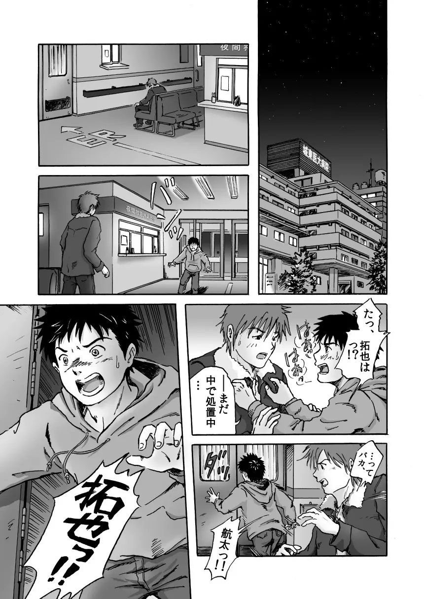 これが僕らの生きる道 - page8