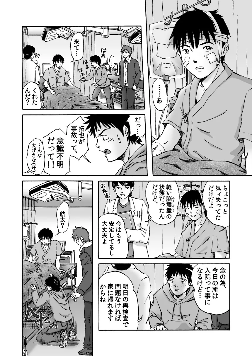 これが僕らの生きる道 - page9