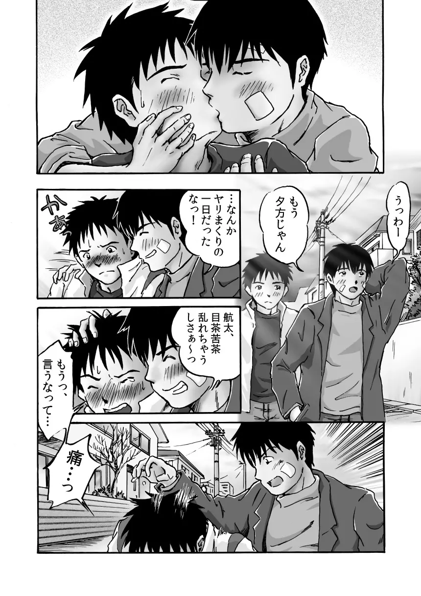 エロカプッル誕生 - page15