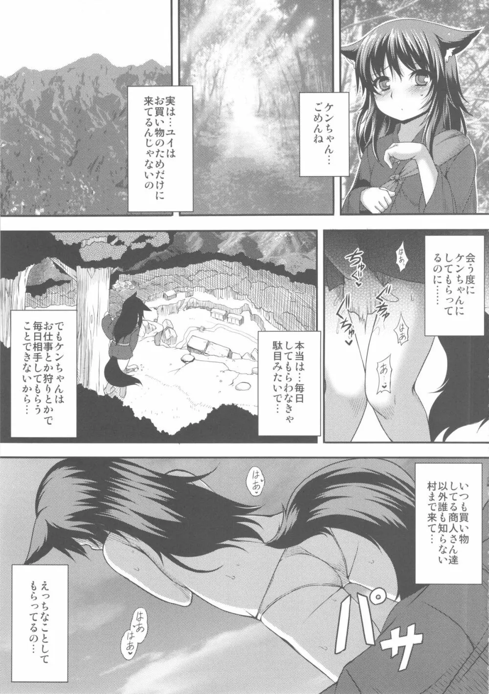 月花結び - page7