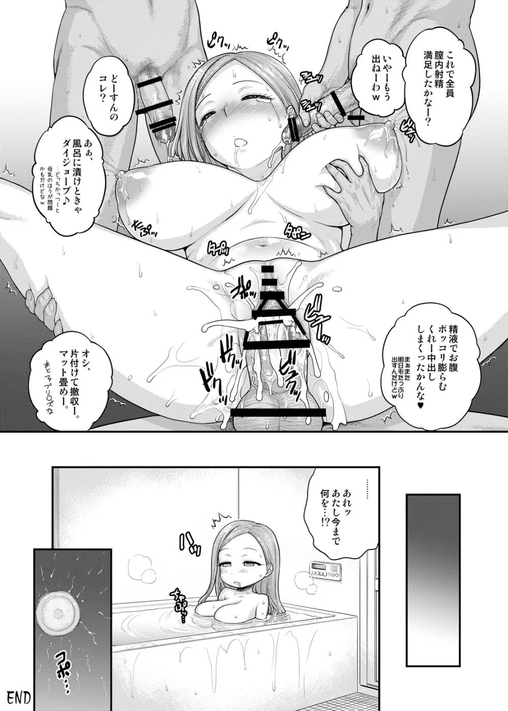 恭子さんと - page15