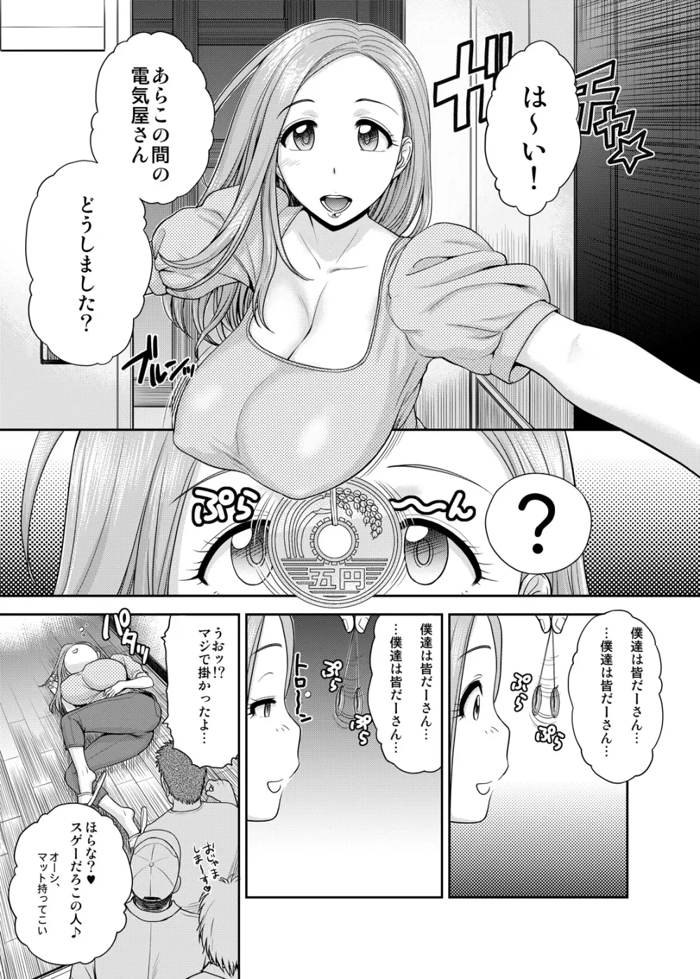 恭子さんと - page4