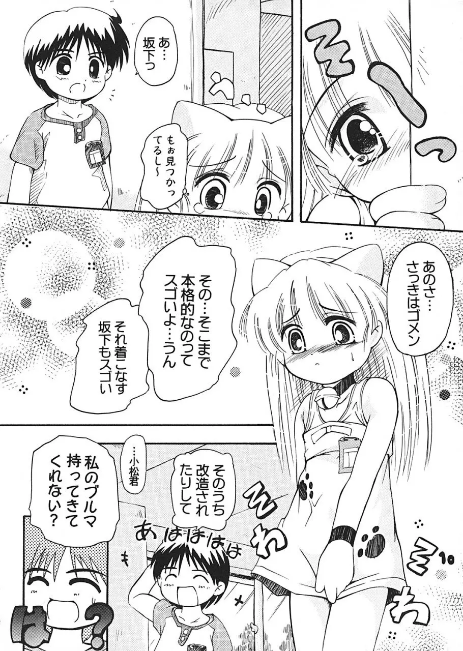 プチ Petit - page10