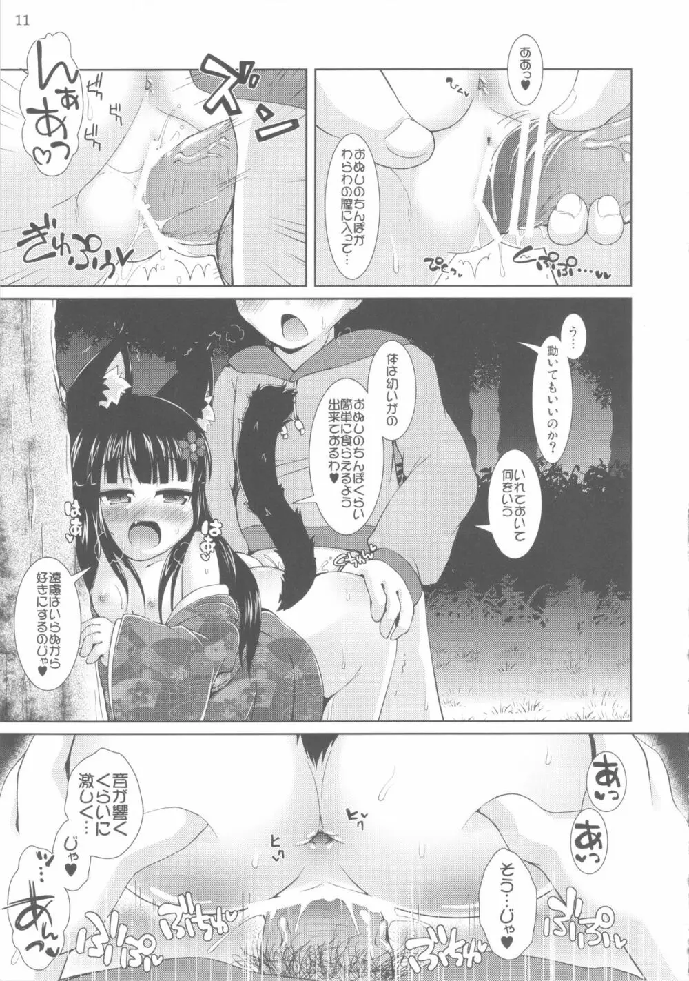 ねこぷにっ!vol.8 - page11