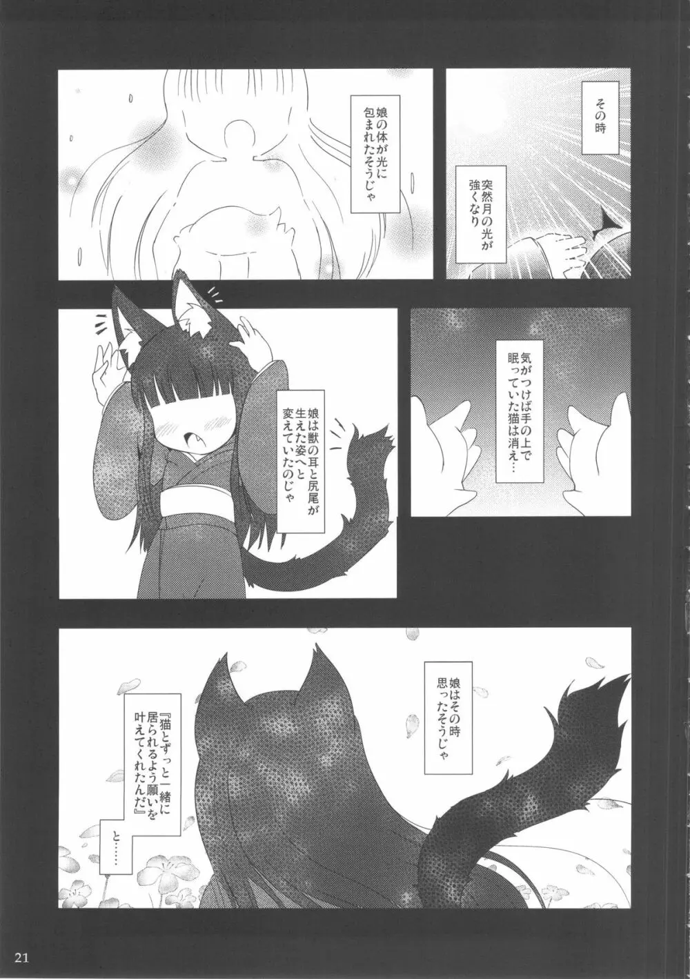 ねこぷにっ!vol.8 - page21