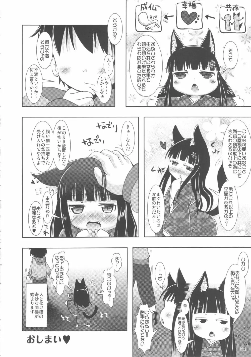 ねこぷにっ!vol.8 - page24