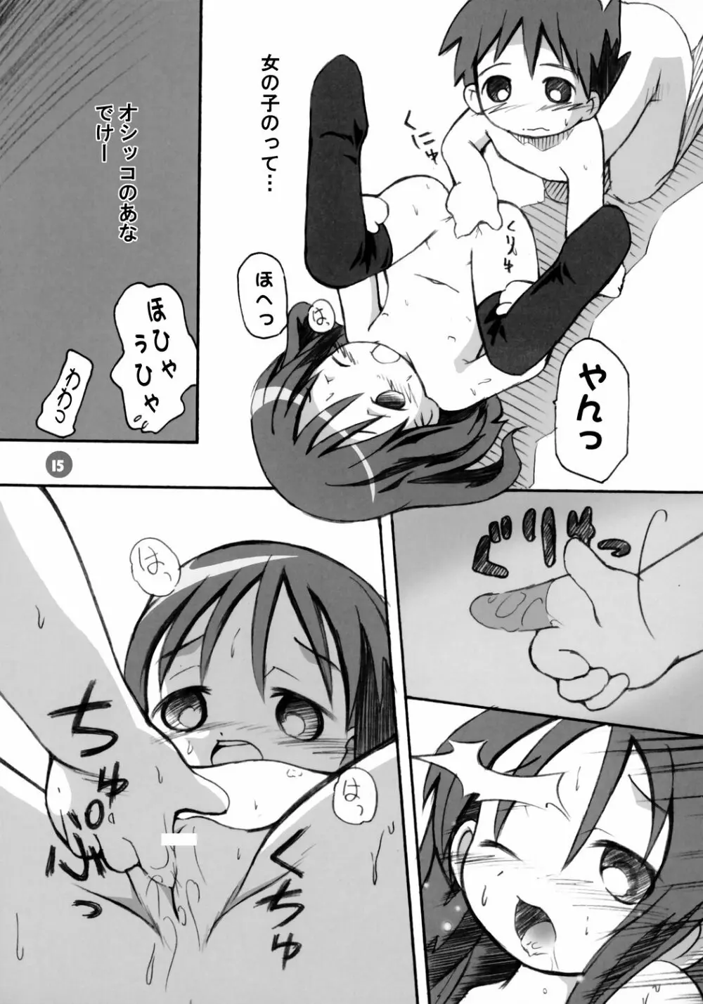 おんにゃのこ - page14