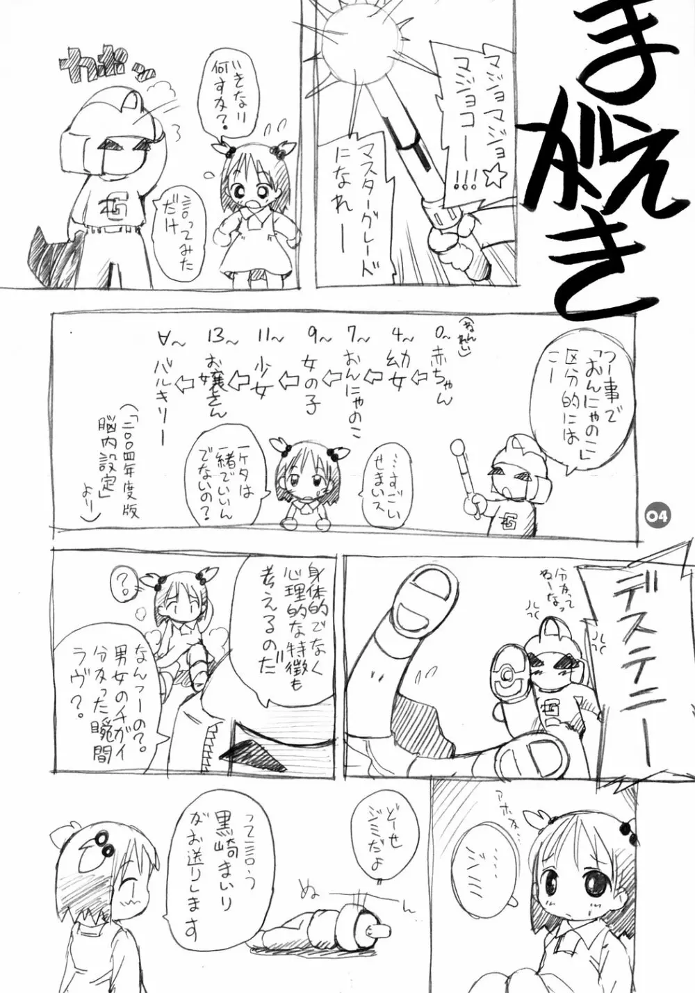 おんにゃのこ - page3