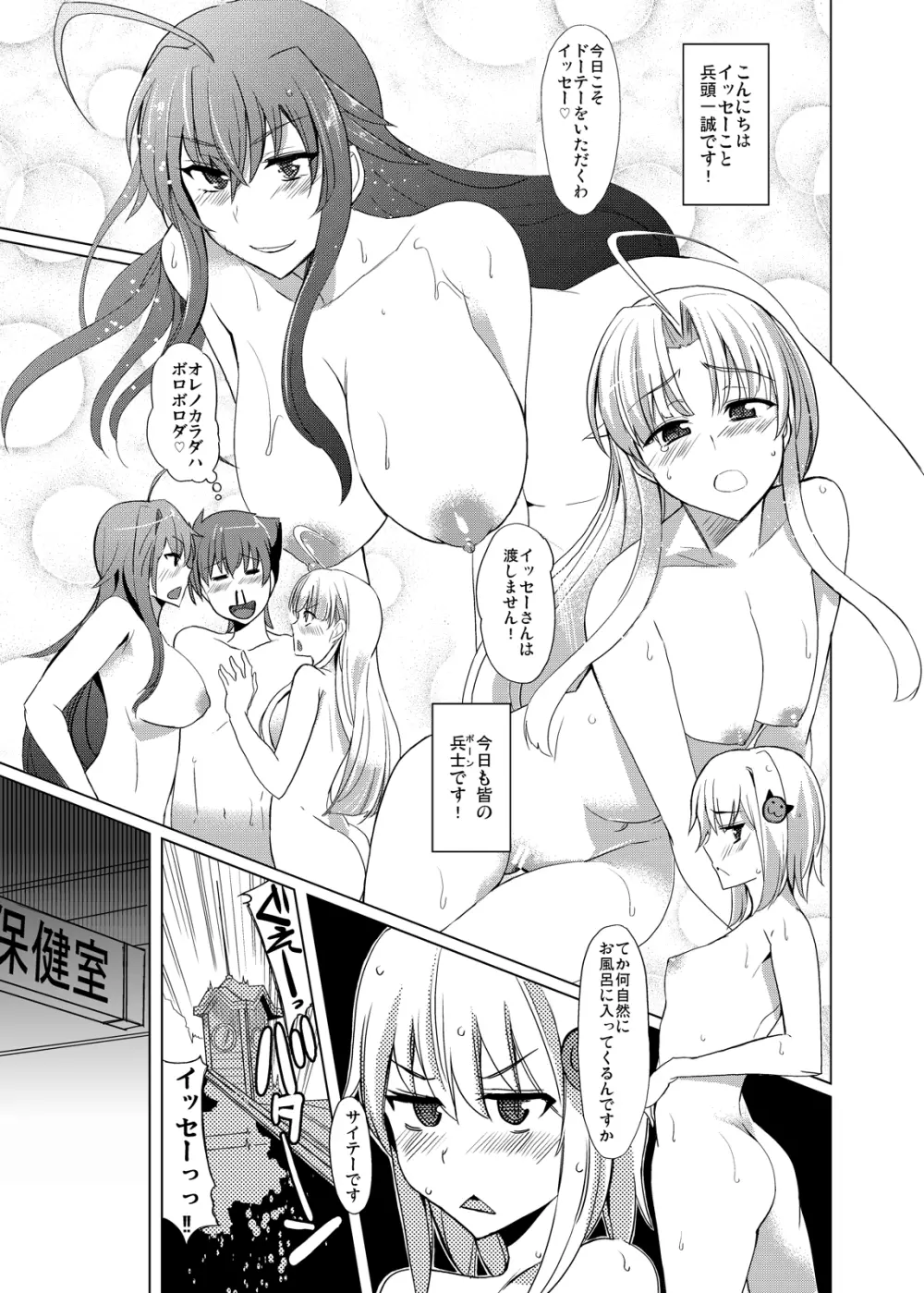 朱乃さんとD×D - page3