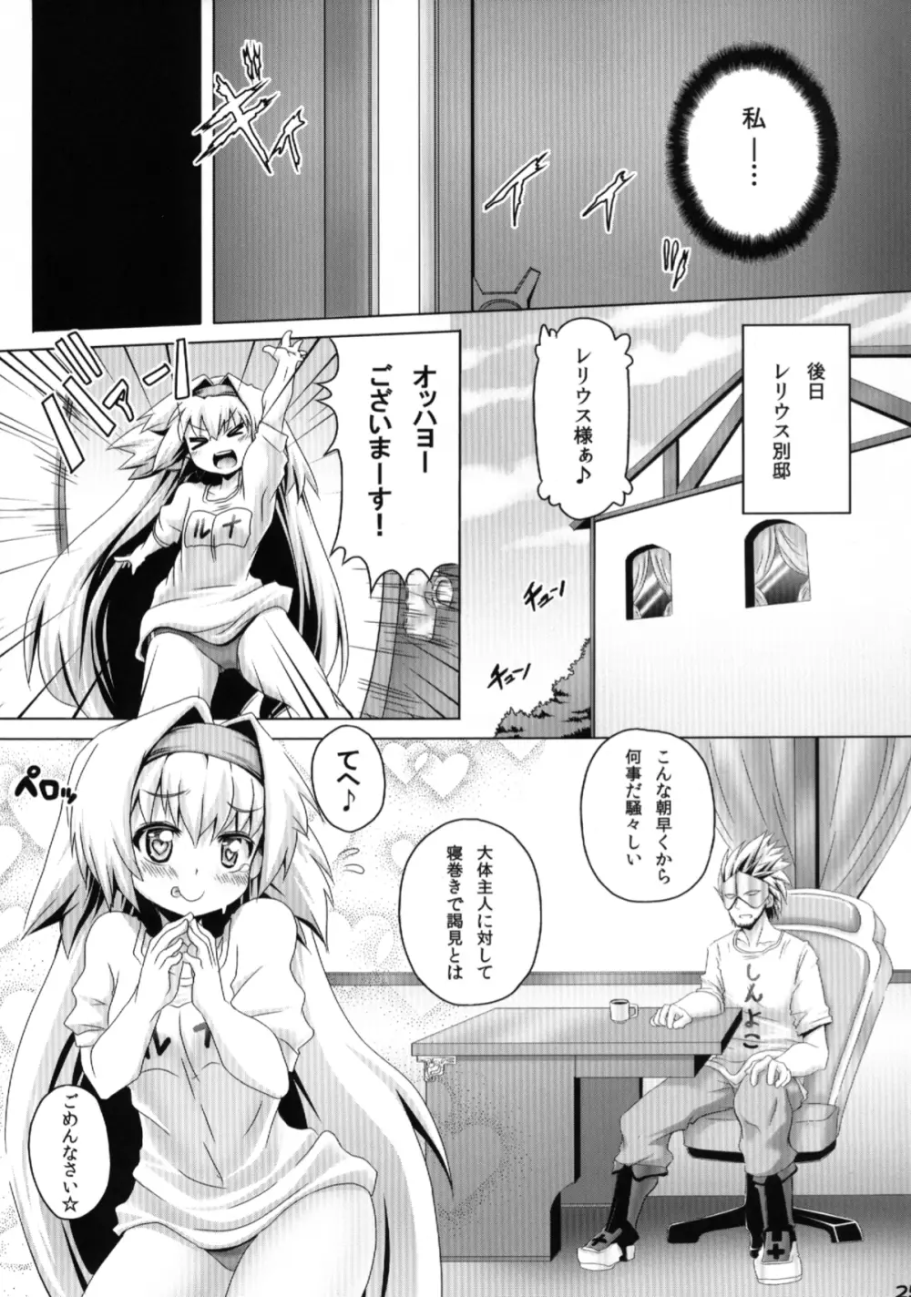 生意気ルナを機械触手でへにゃへにゃにする本 - page24