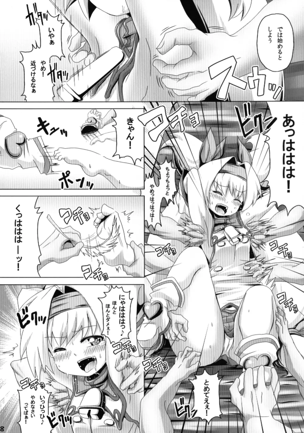 生意気ルナを機械触手でへにゃへにゃにする本 - page7