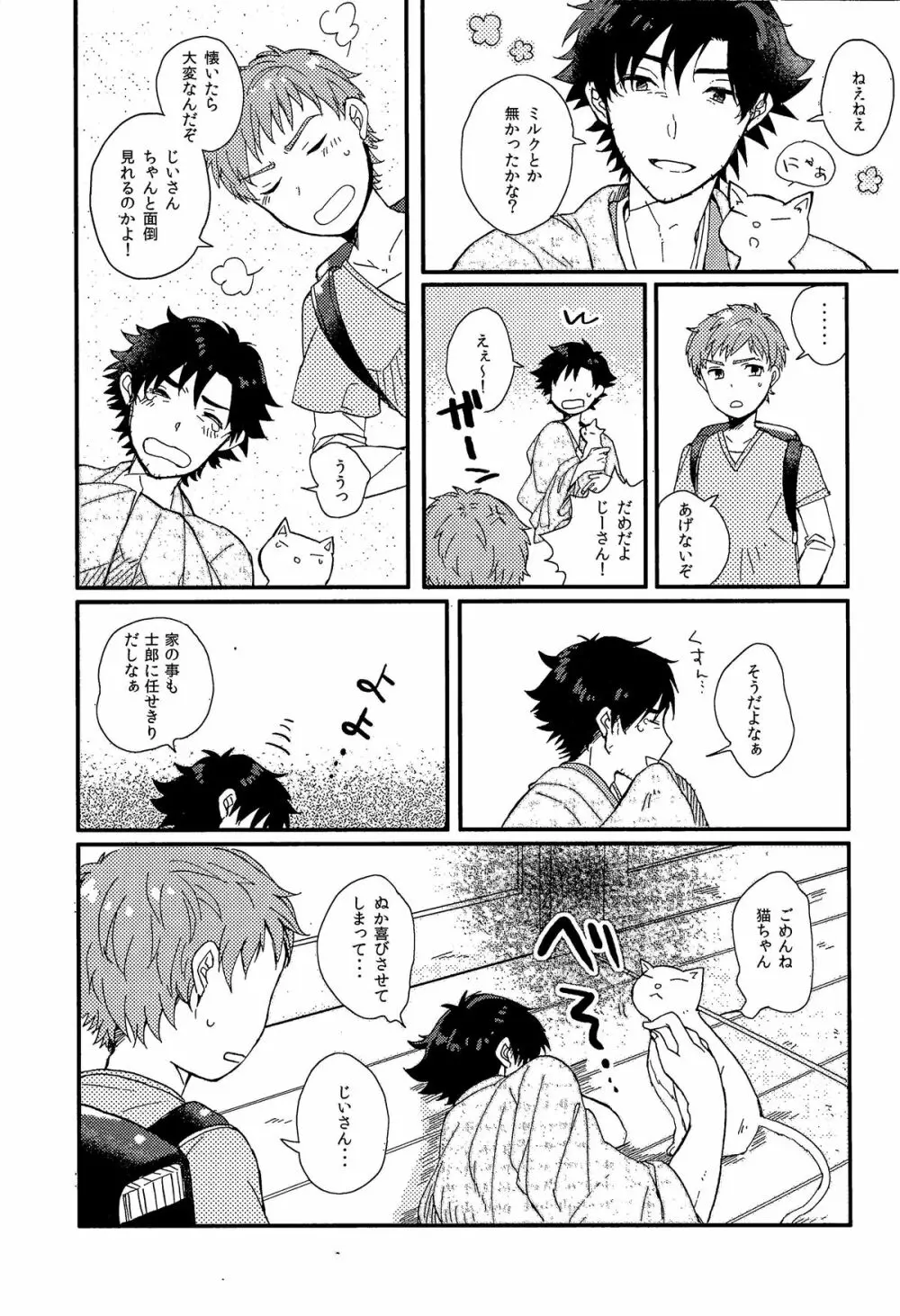 アフターワーズ - page4