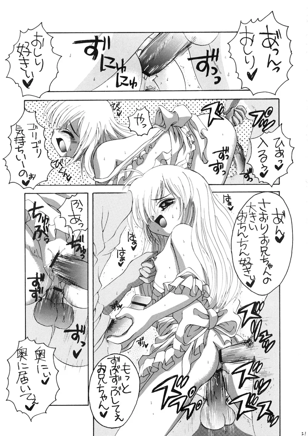 おにいちゃんとはじめての - page20