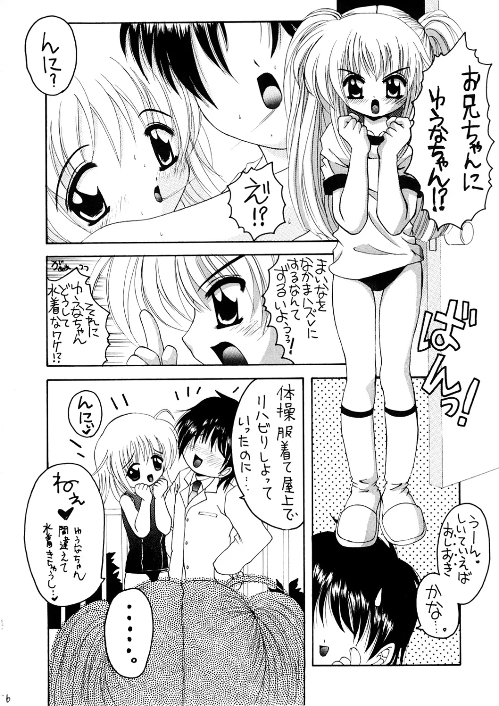 おにいちゃんとはじめての - page5