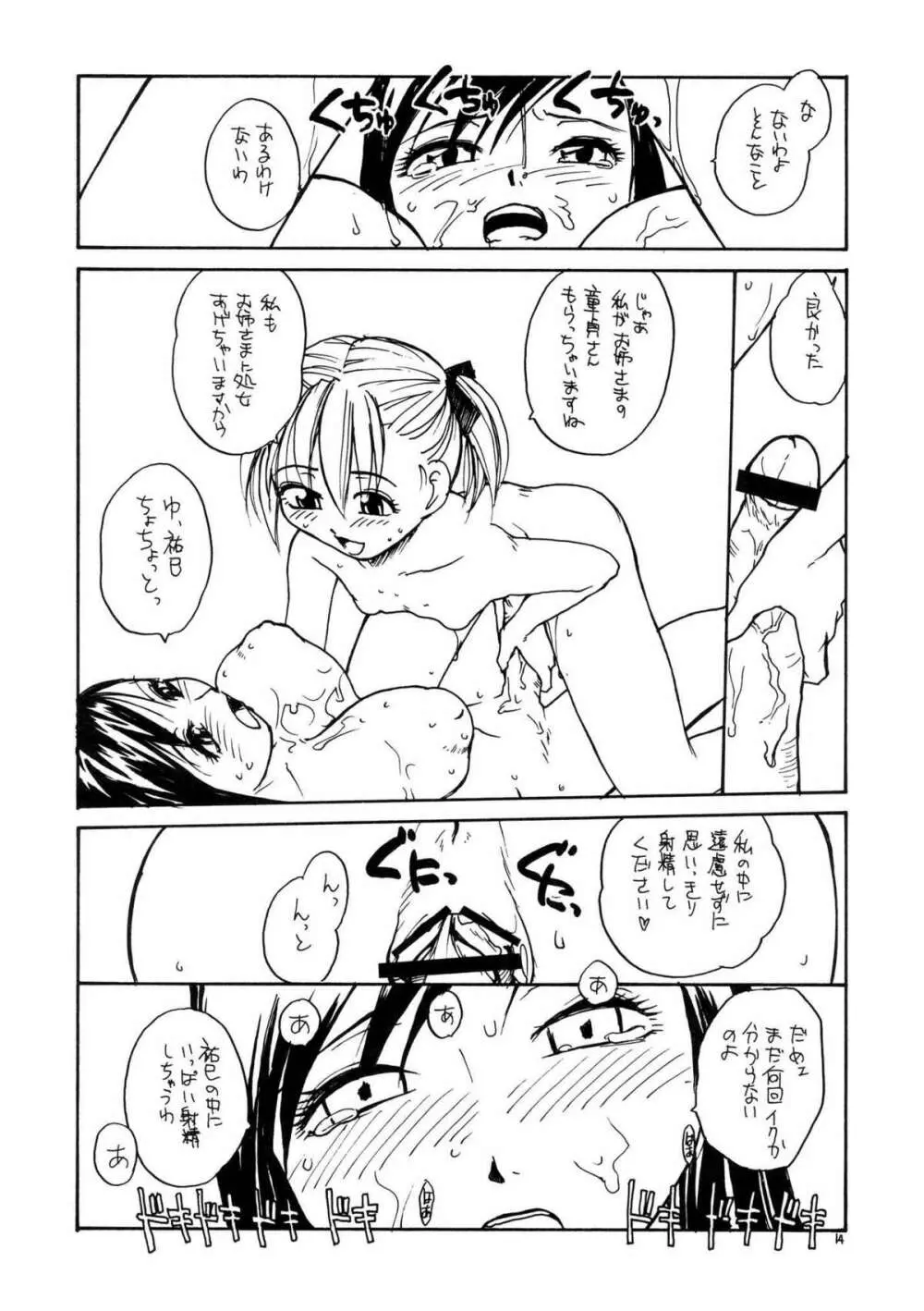 マリア様がPをみてる - page13