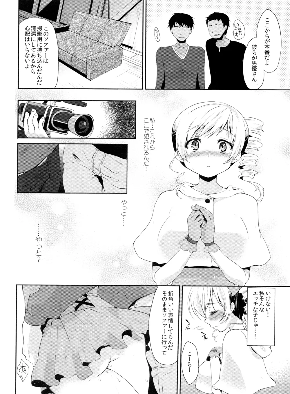 限界露出人気絶頂アイドル巴◯ミ - page11