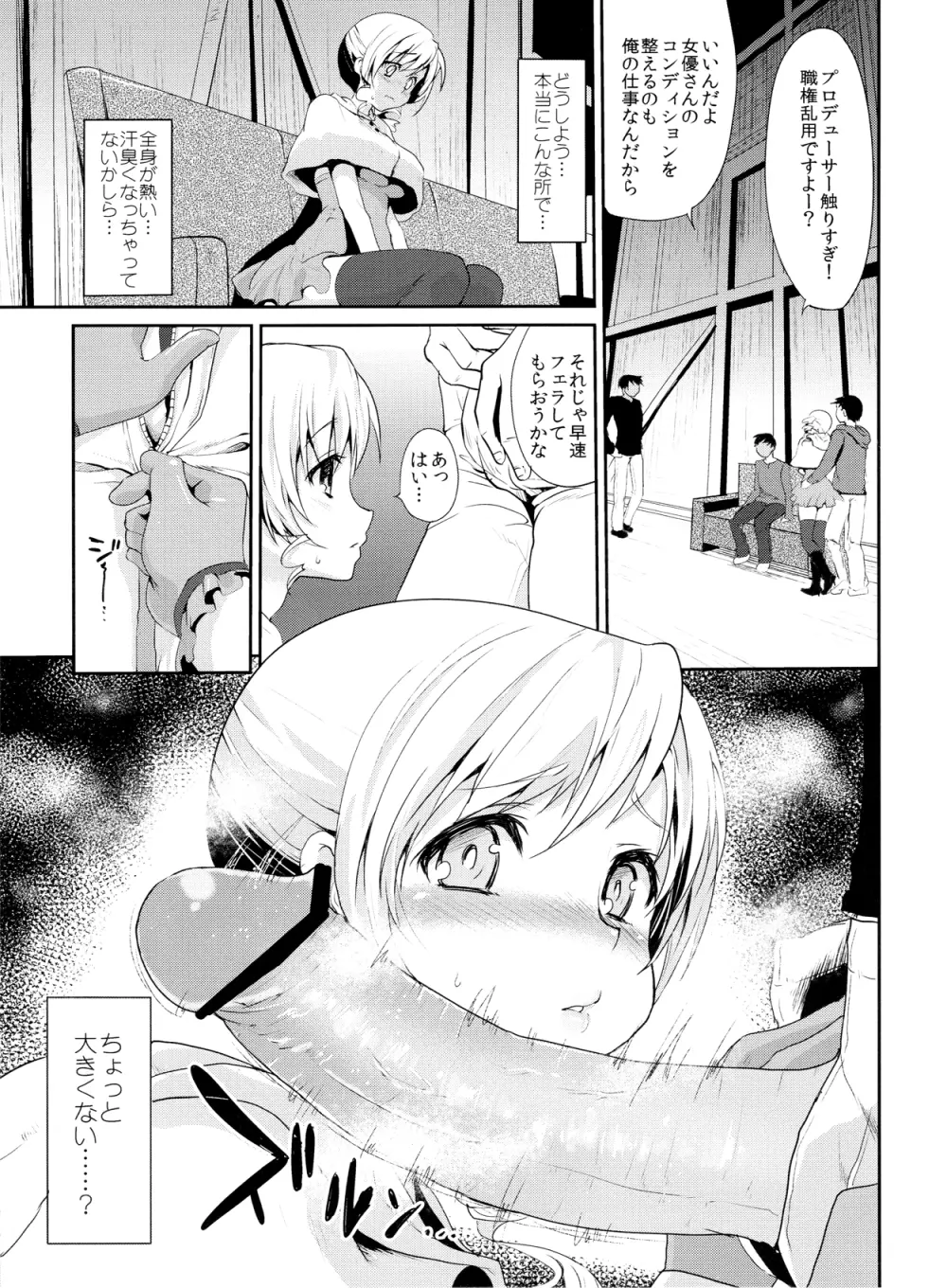 限界露出人気絶頂アイドル巴◯ミ - page12