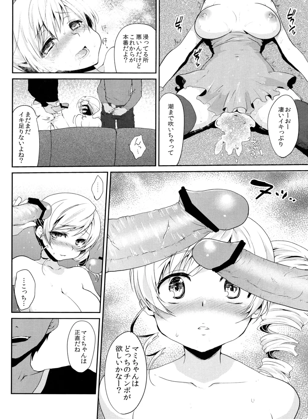 限界露出人気絶頂アイドル巴◯ミ - page17