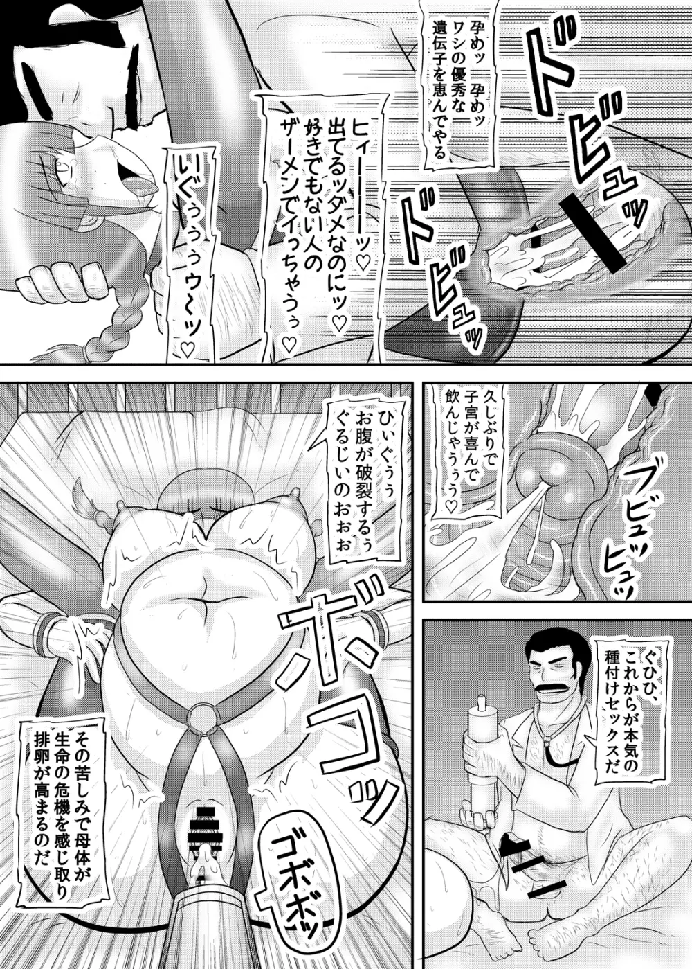 顔は地味だけど体は派手な女の子 - page107