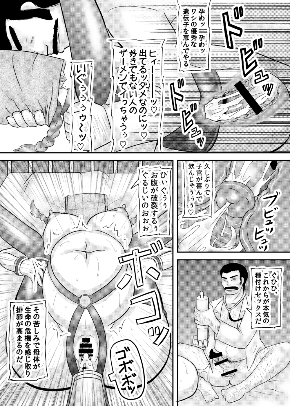 顔は地味だけど体は派手な女の子 - page11