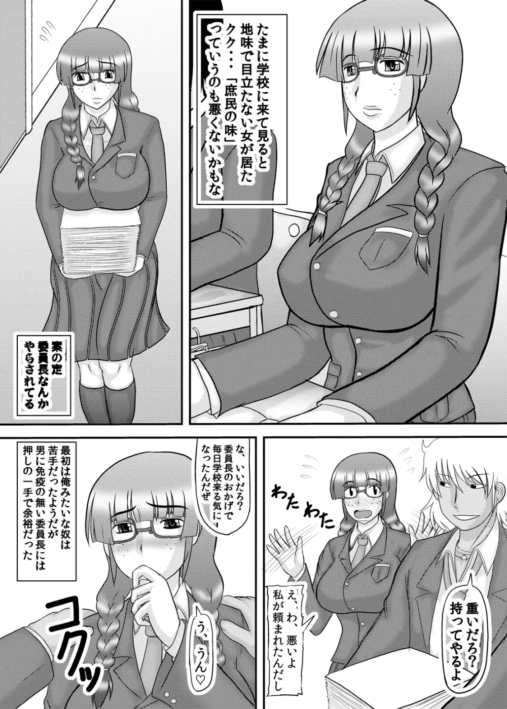 顔は地味だけど体は派手な女の子 - page2