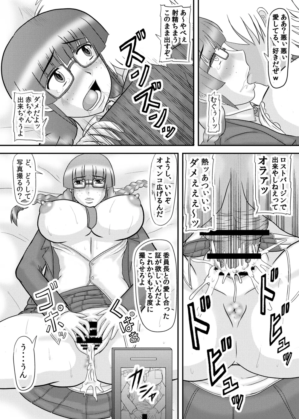 顔は地味だけど体は派手な女の子 - page4