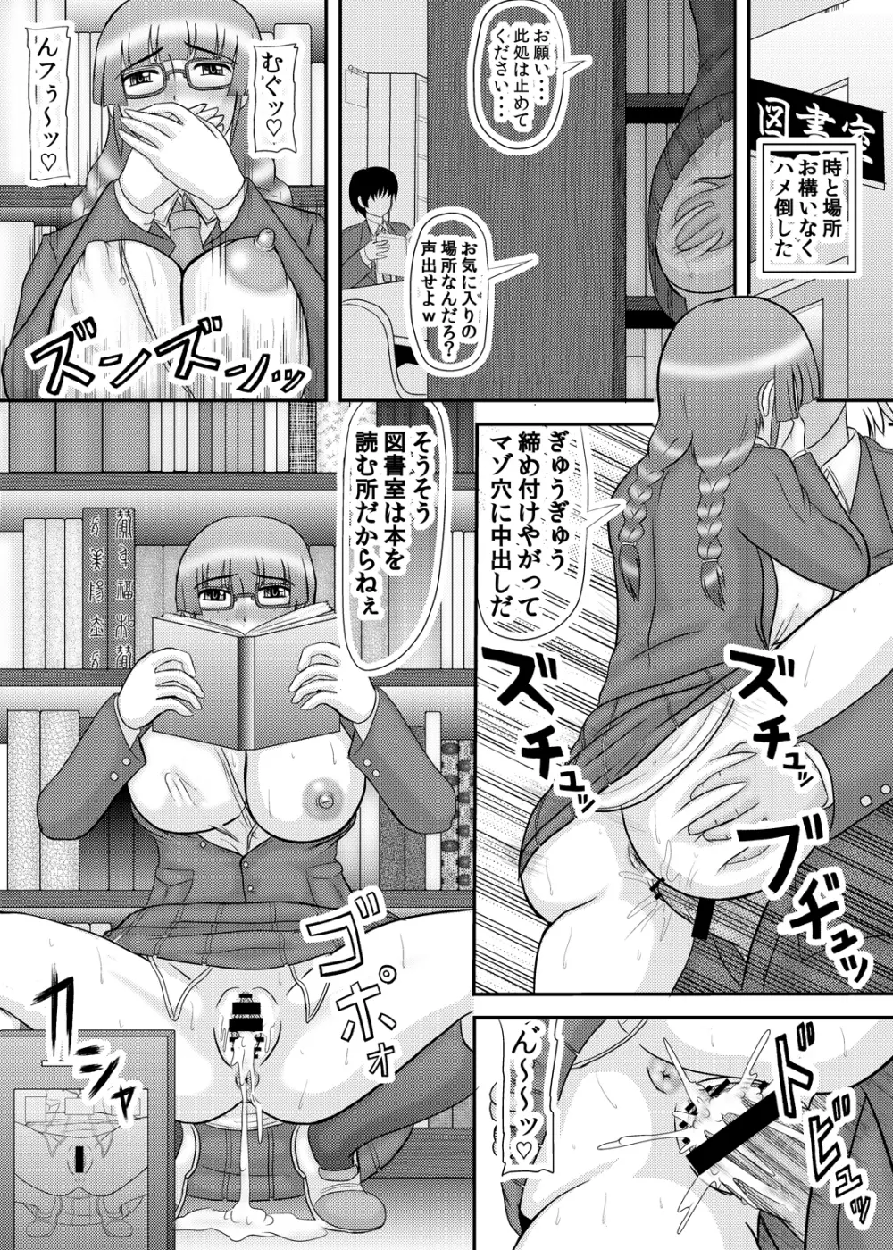 顔は地味だけど体は派手な女の子 - page6