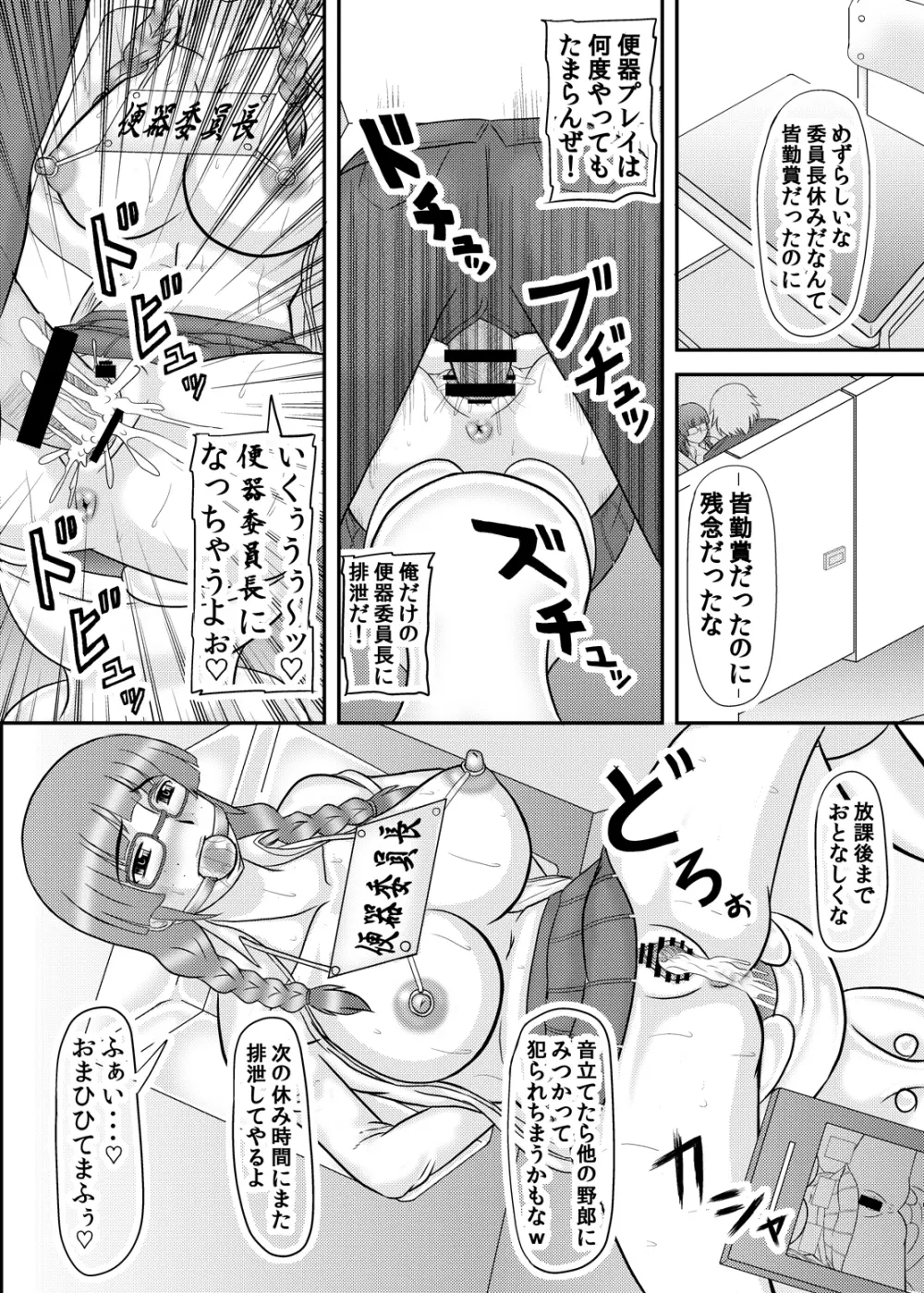 顔は地味だけど体は派手な女の子 - page7