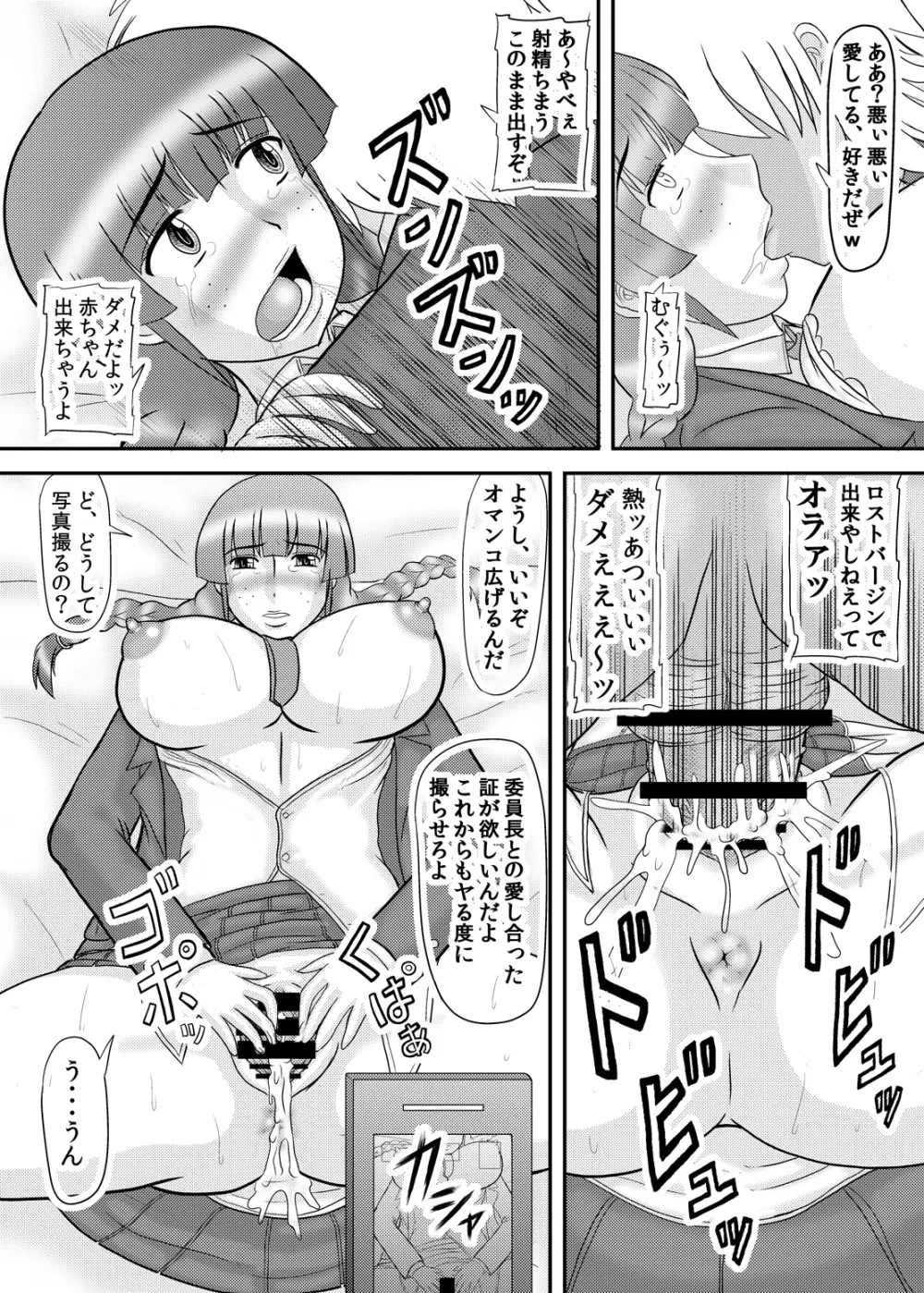 顔は地味だけど体は派手な女の子 - page88