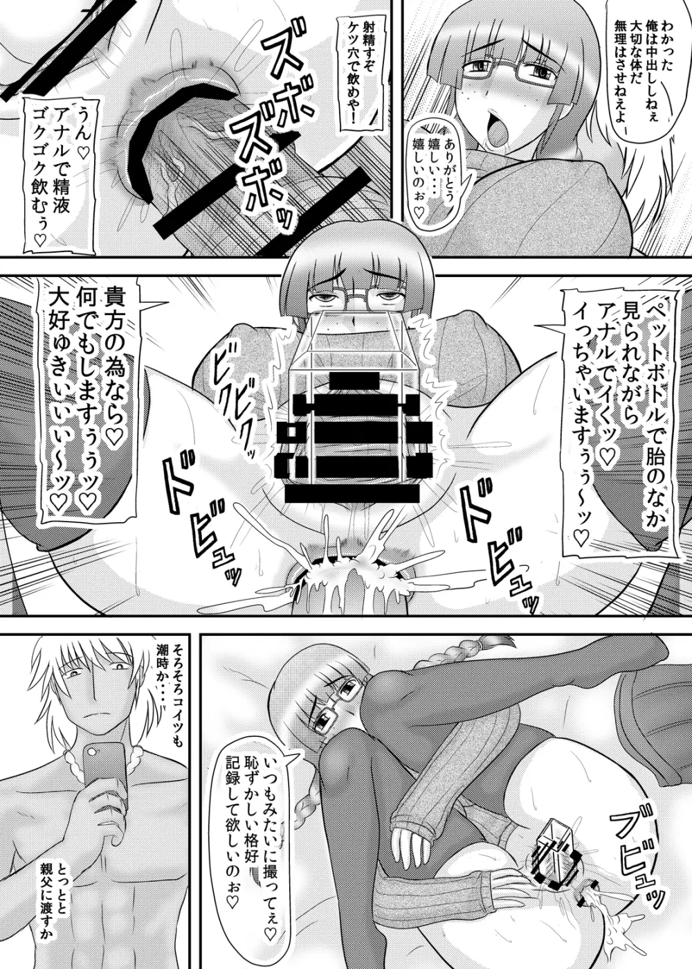 顔は地味だけど体は派手な女の子 - page9