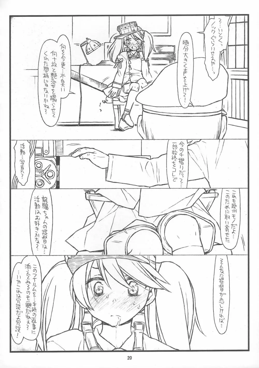 龍驤ちゃんあぶないよ! ryujohchan abunaiyo! - page20