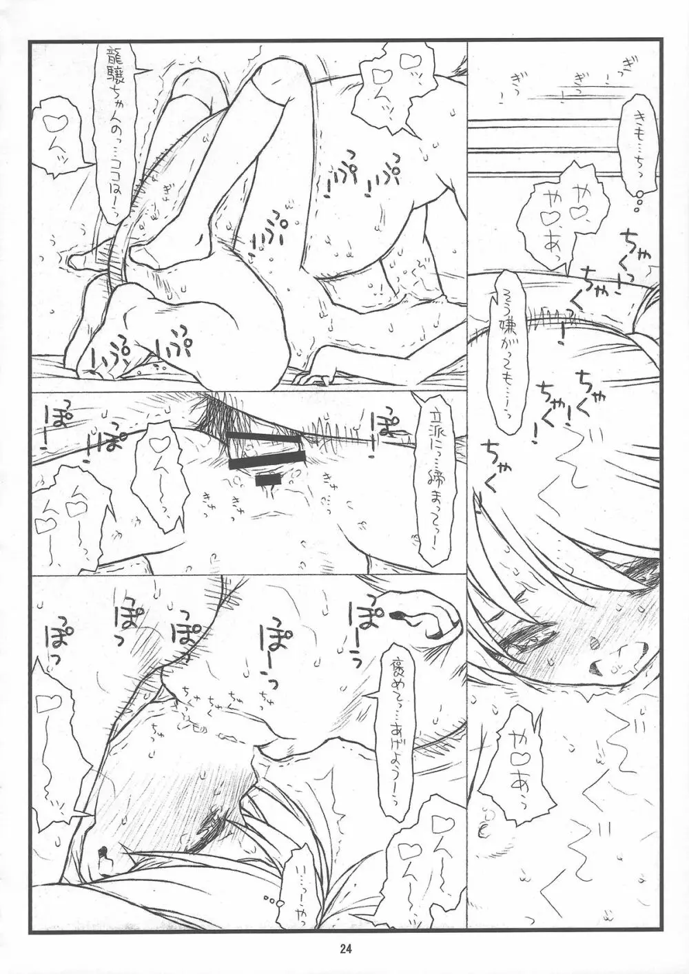 龍驤ちゃんあぶないよ! ryujohchan abunaiyo! - page24