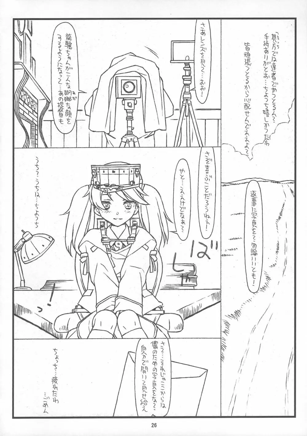 龍驤ちゃんあぶないよ! ryujohchan abunaiyo! - page26