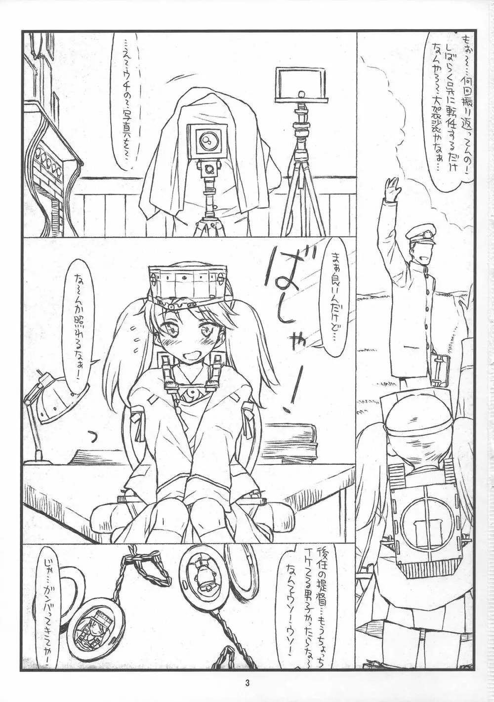 龍驤ちゃんあぶないよ! ryujohchan abunaiyo! - page3