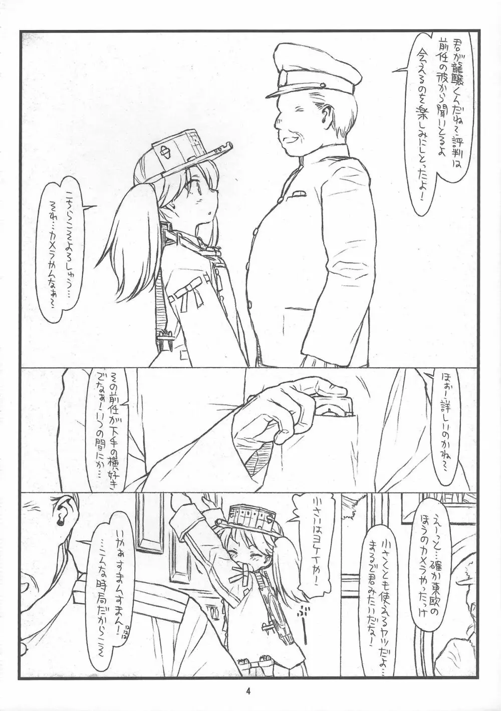 龍驤ちゃんあぶないよ! ryujohchan abunaiyo! - page4