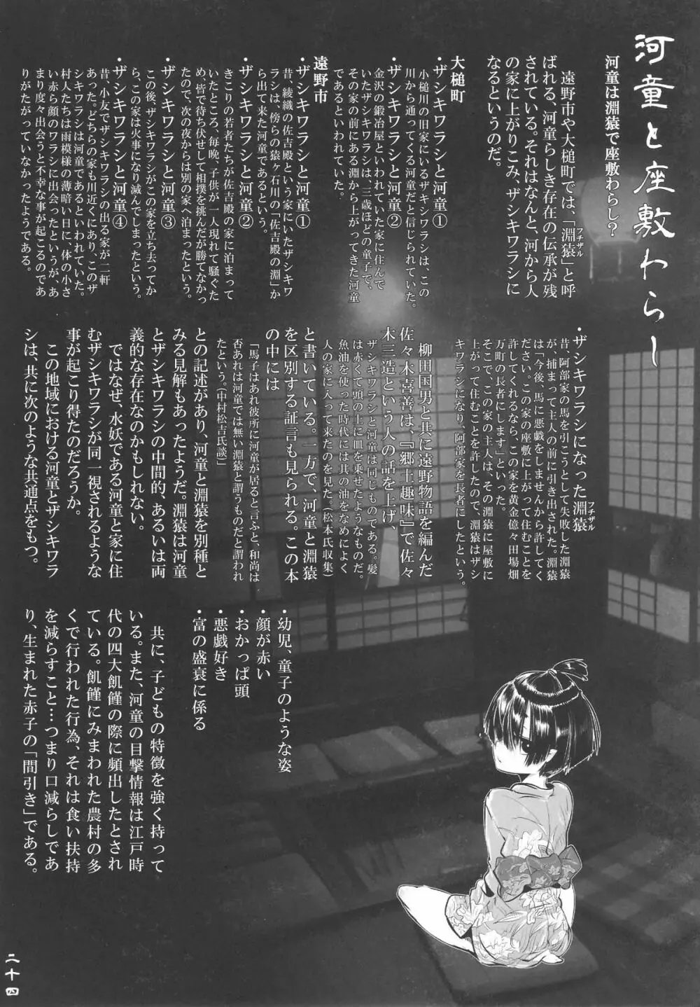 河童づくし - page23