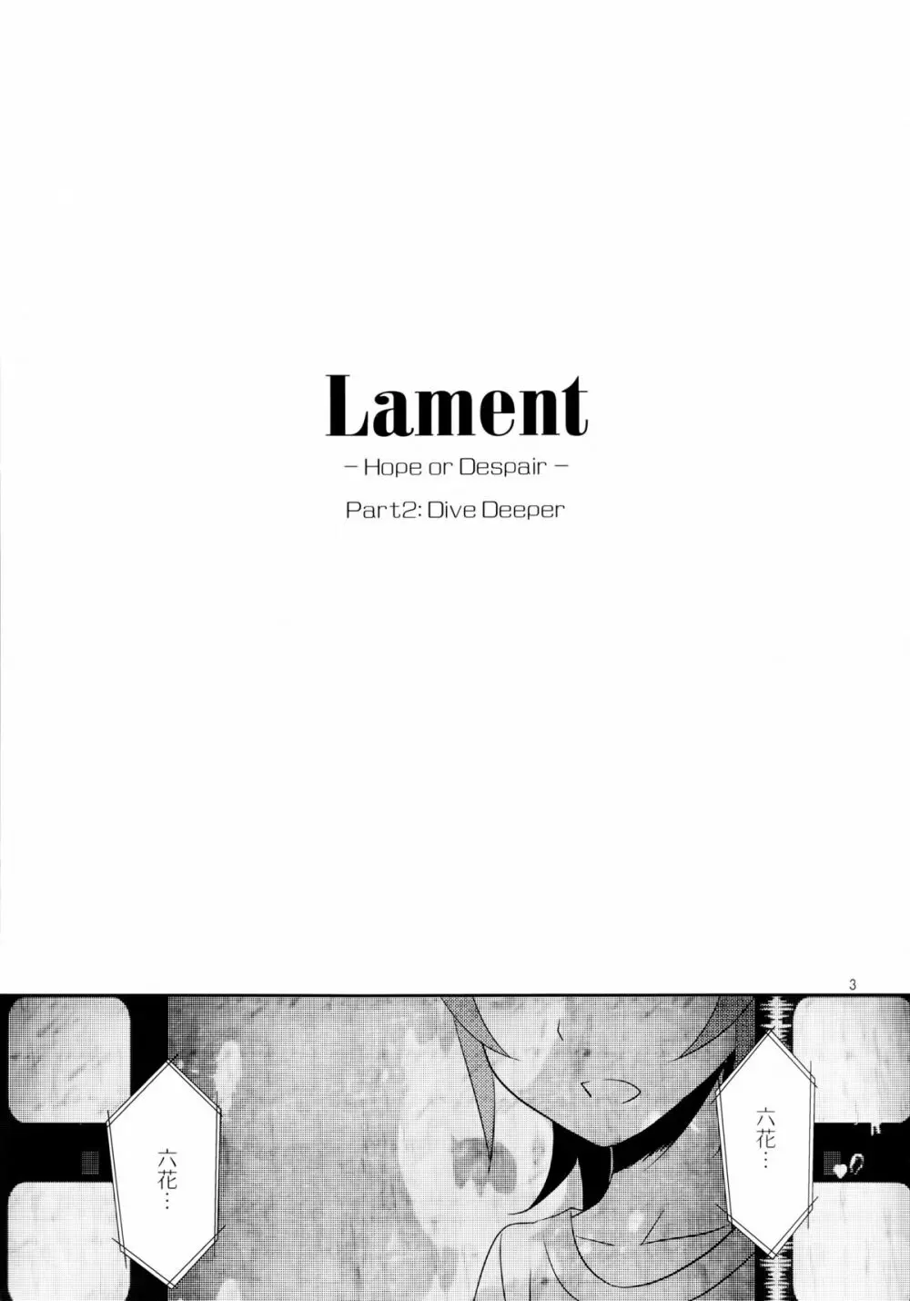 Lament -Hope or Despair- - page4