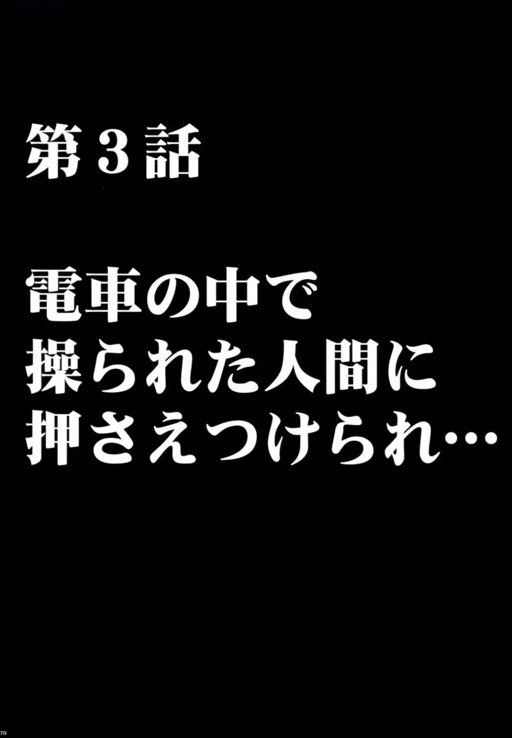 退魔士カグヤ1 - page71