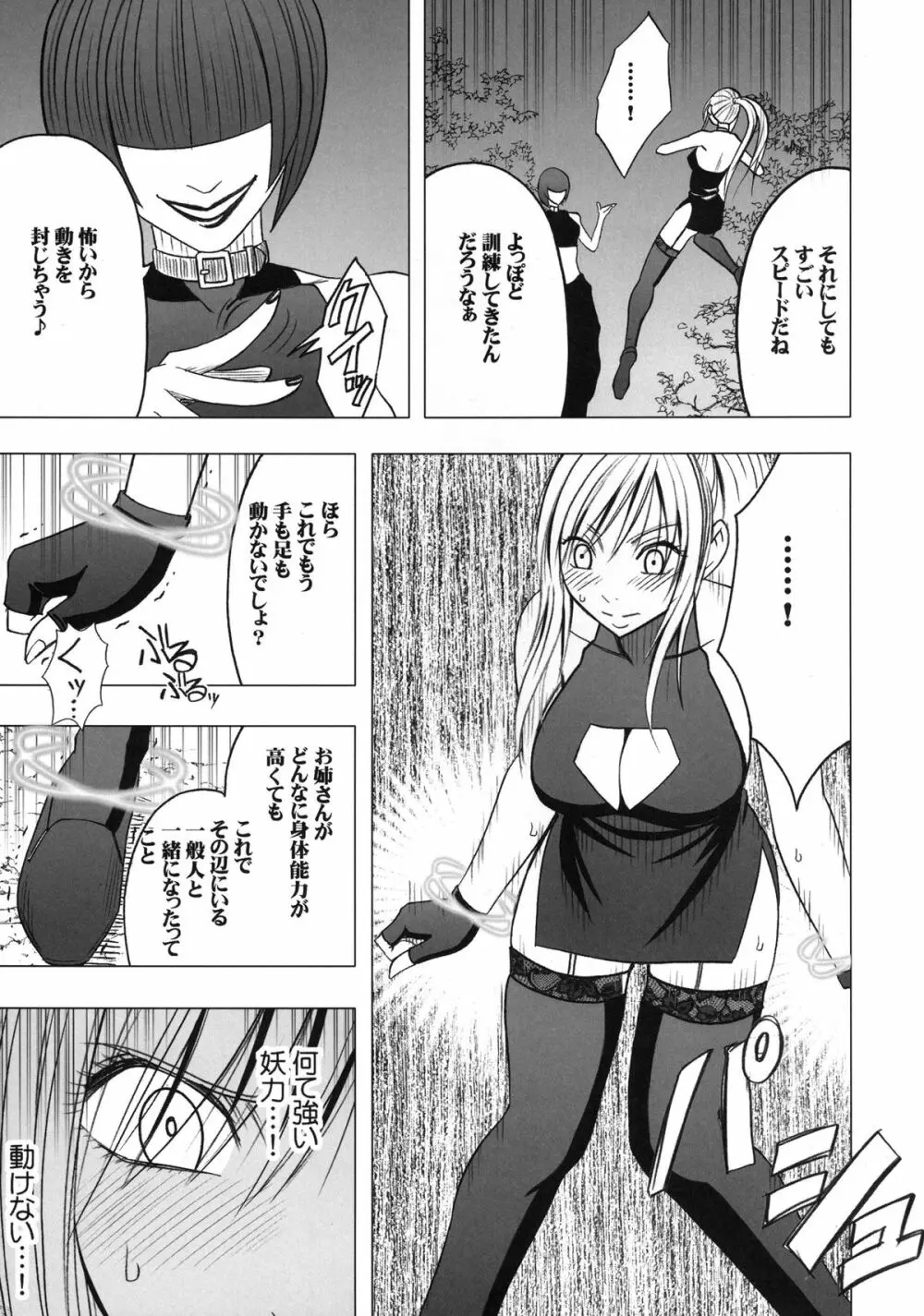 退魔士カグヤ2 - page32