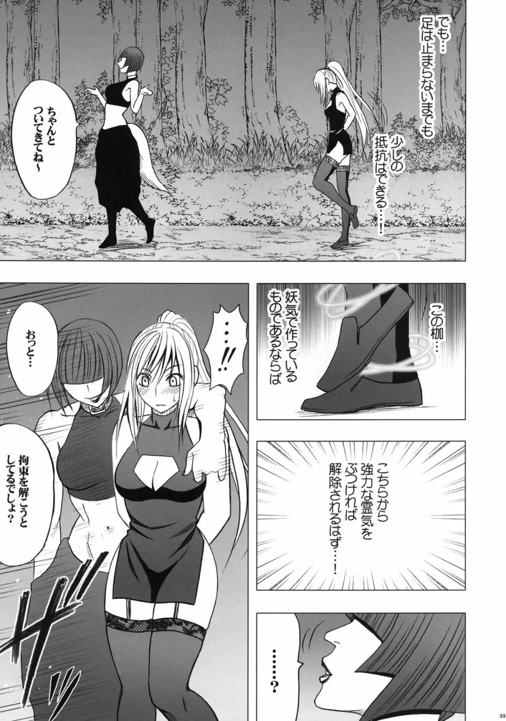 退魔士カグヤ2 - page34