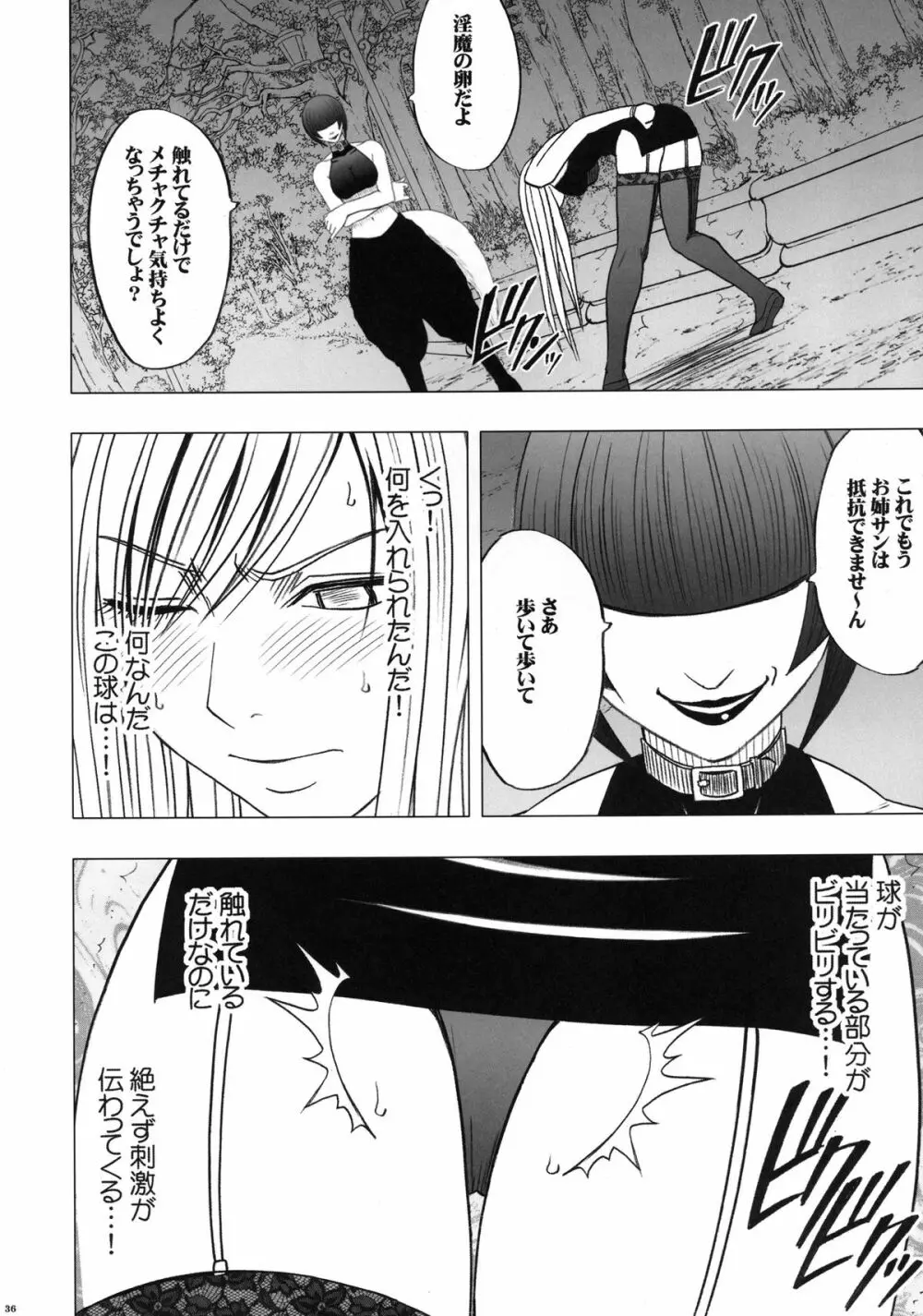 退魔士カグヤ2 - page37