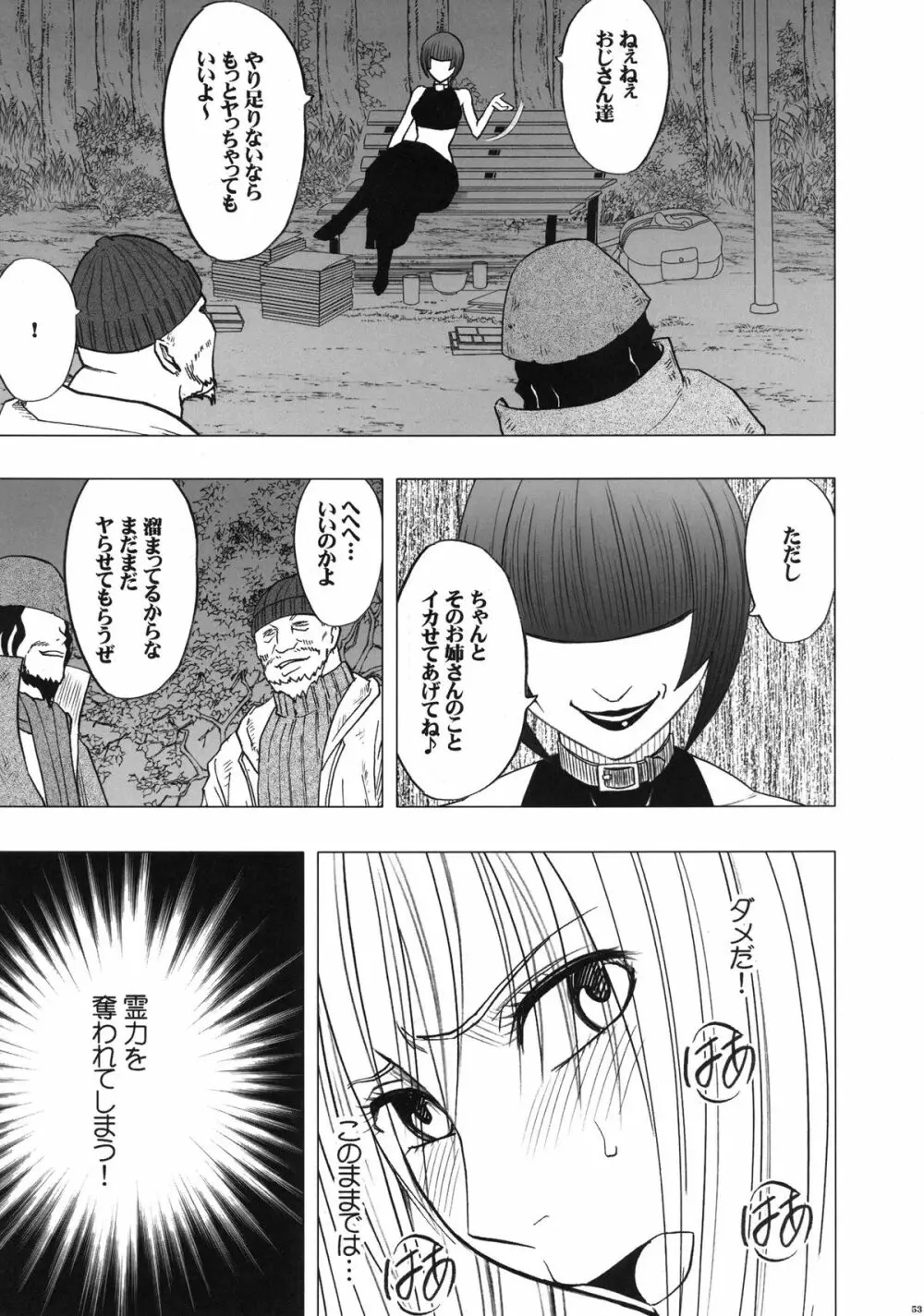 退魔士カグヤ2 - page54