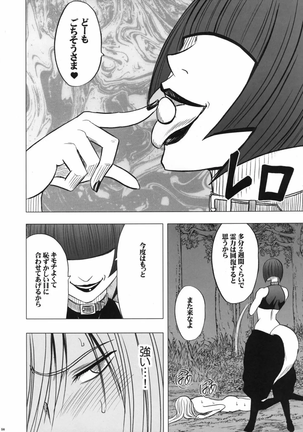 退魔士カグヤ2 - page57